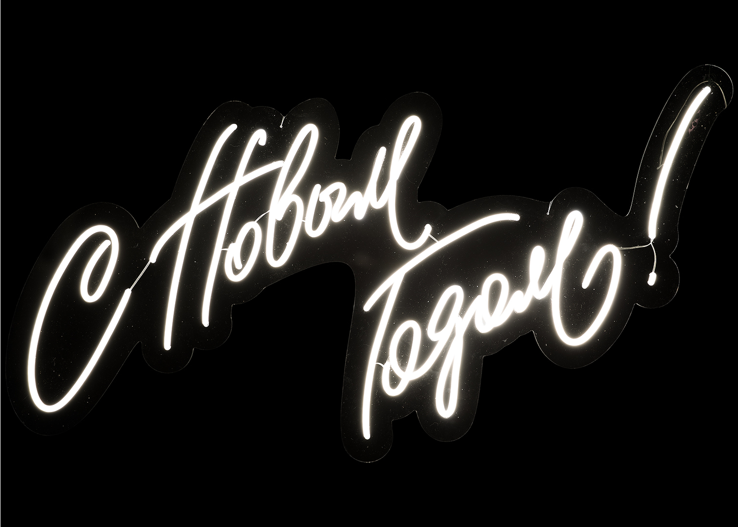 Аренда неоновой вывески С Новым Годом